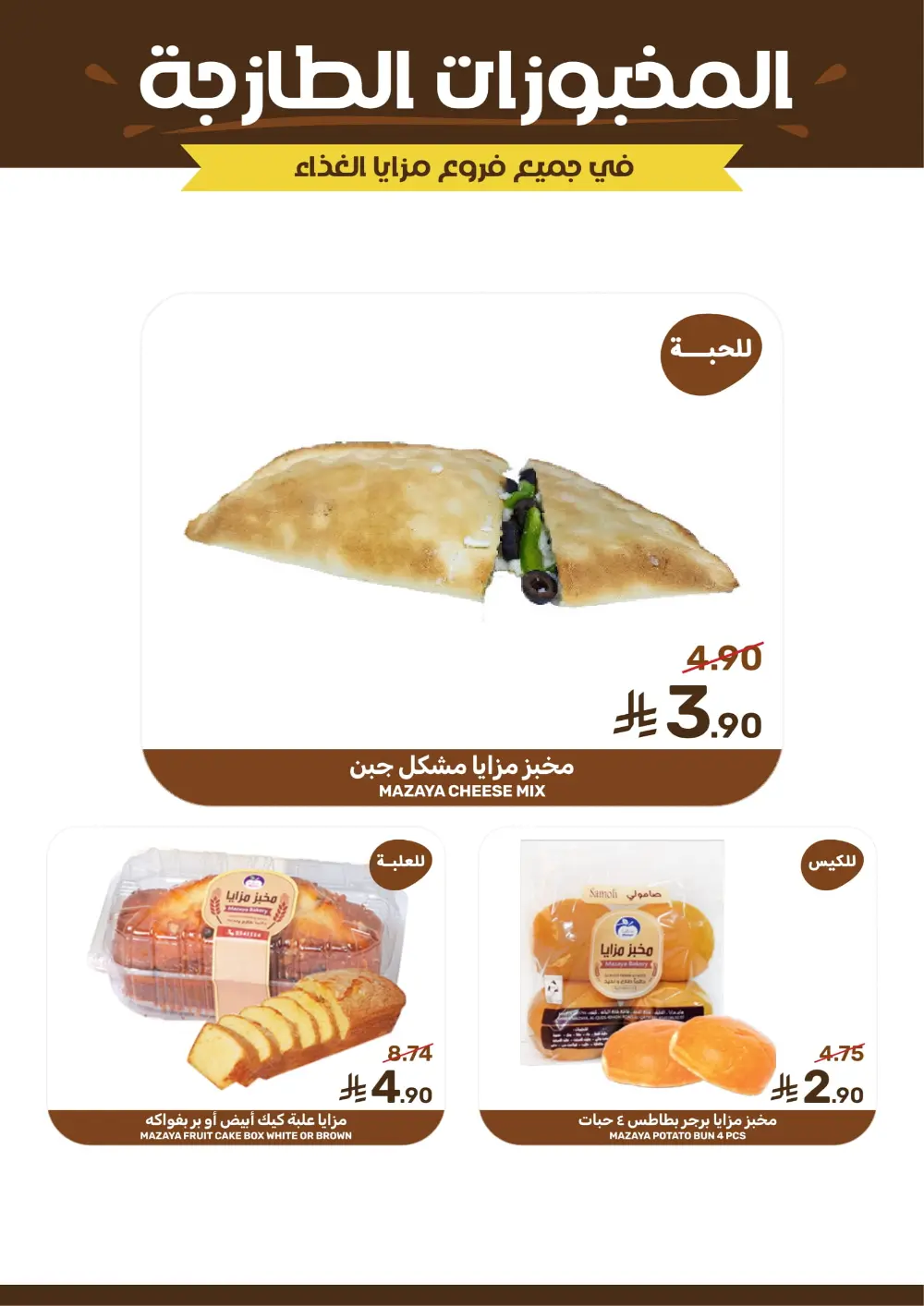 Ramadan Grocery Offers 2026
